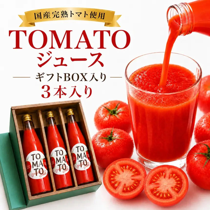 TOMATOジュース 3本入り ギフトBOX | テトテ農園