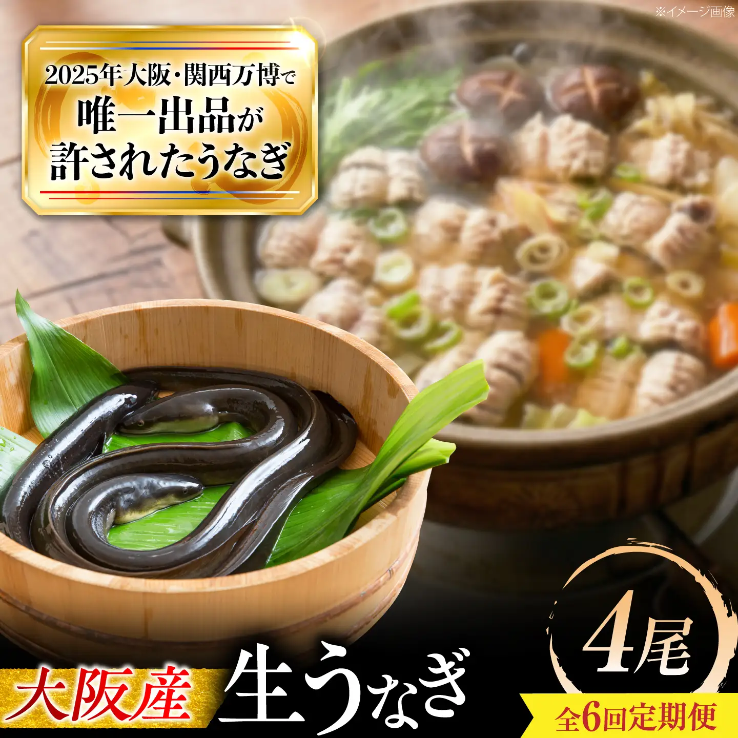 【全6回定期便】 鰻 美陵鰻の生鰻 4尾 / 美陵鰻 鰻 うなぎ ウナギ 蒲焼 蒲焼き かば焼き 白焼き 白焼 肉厚 うな重 うな丼 タレ 山椒 国産 スタミナ 土用 丑の日 土用の丑の日 贈答 ギフト/大阪府藤井寺市/株式会社れいわ水産[BLAL073]
