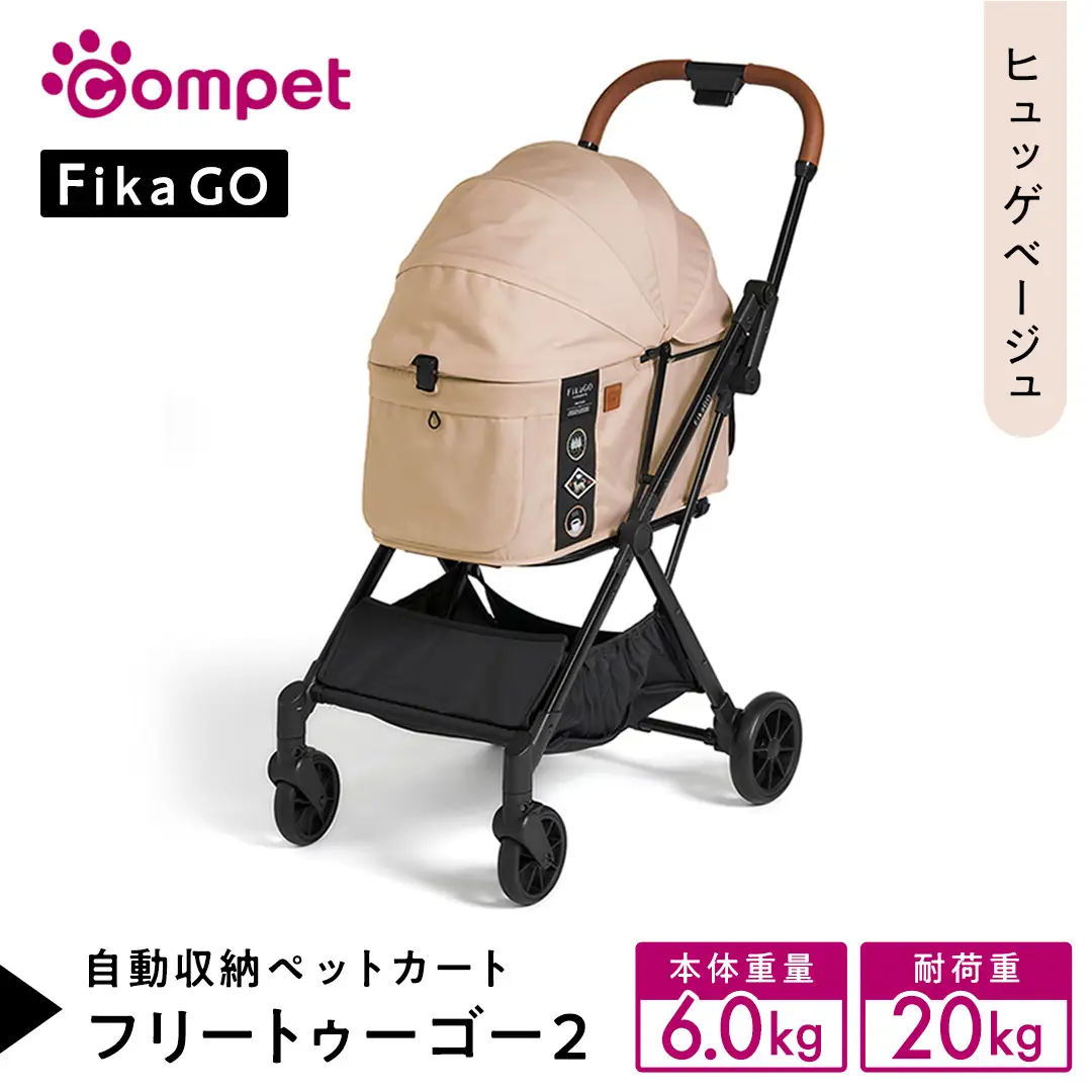 【コムペット】フィカゴー フリー トゥー ゴー 2 ヒュッゲベージュ（BE）156631