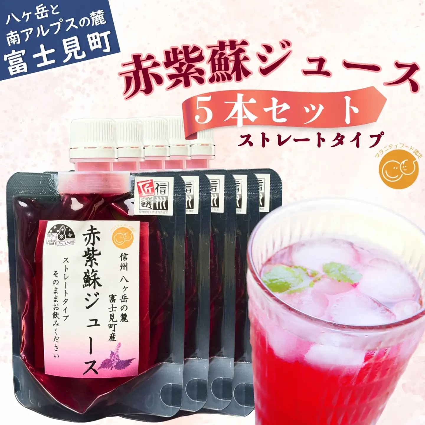 赤紫蘇ジュース120ml×5本 ｜ 飲料 赤紫蘇 ジュース 馨工房