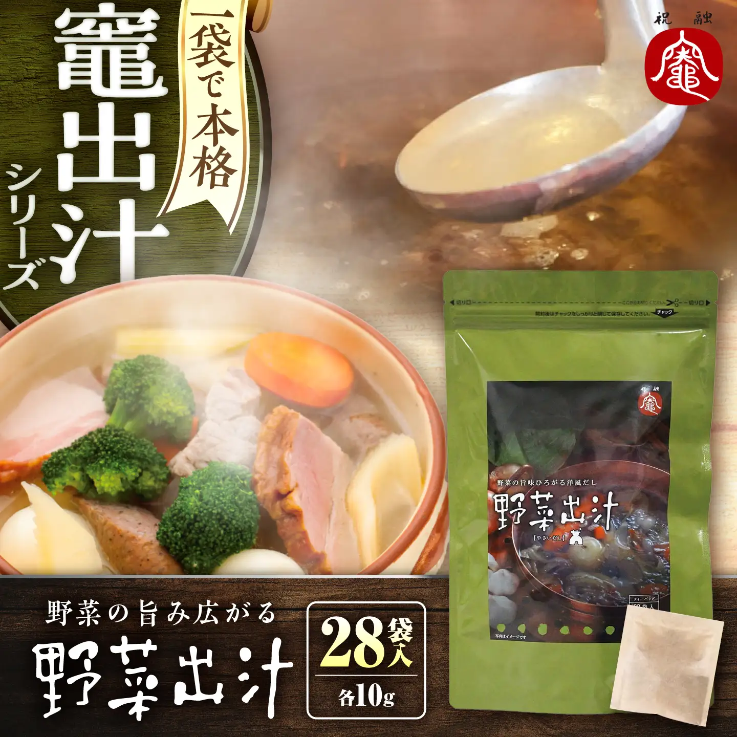 野菜出汁 28袋入り / 出汁パック ダシ だしパック 粉末 常温 恵那市 / 銀の森[AUBG073]