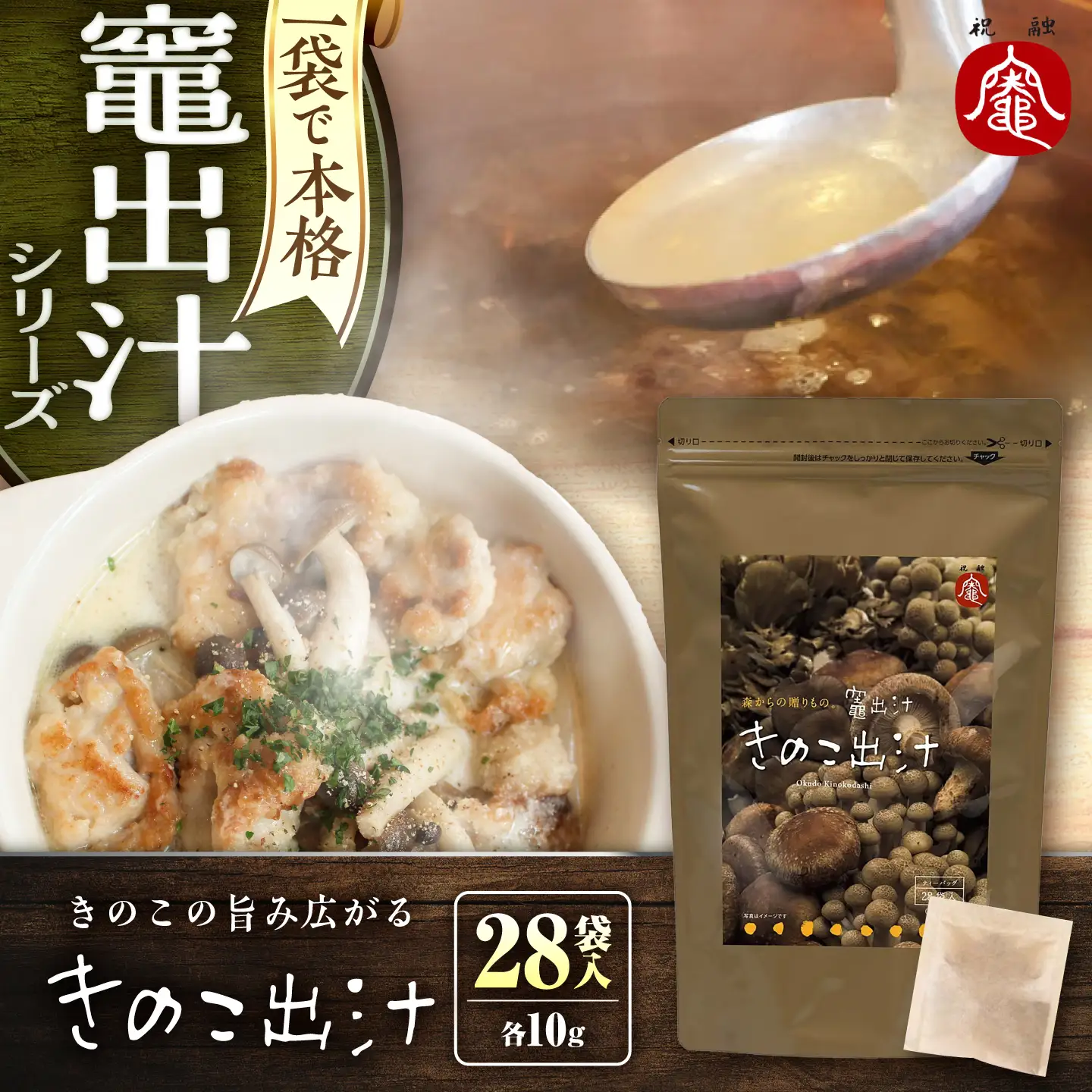 きのこ出汁 28袋入り / 出汁パック だし だしパック 粉末 常温 恵那市 / 銀の森[AUBG074]