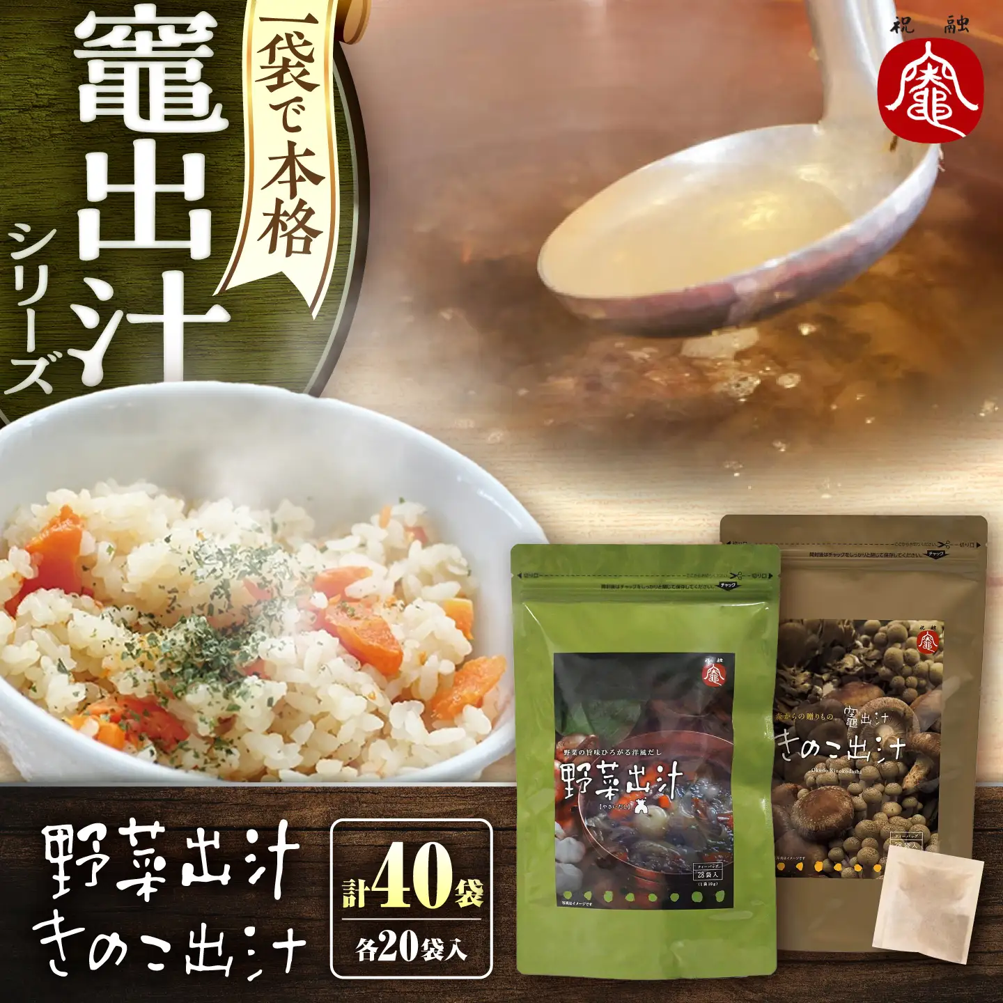 出汁 2種セット 野菜出汁 ・ きのこ出汁 計40袋 / だし 出汁パック だしパック 粉末 常温 恵那市 / 銀の森[AUBG077]