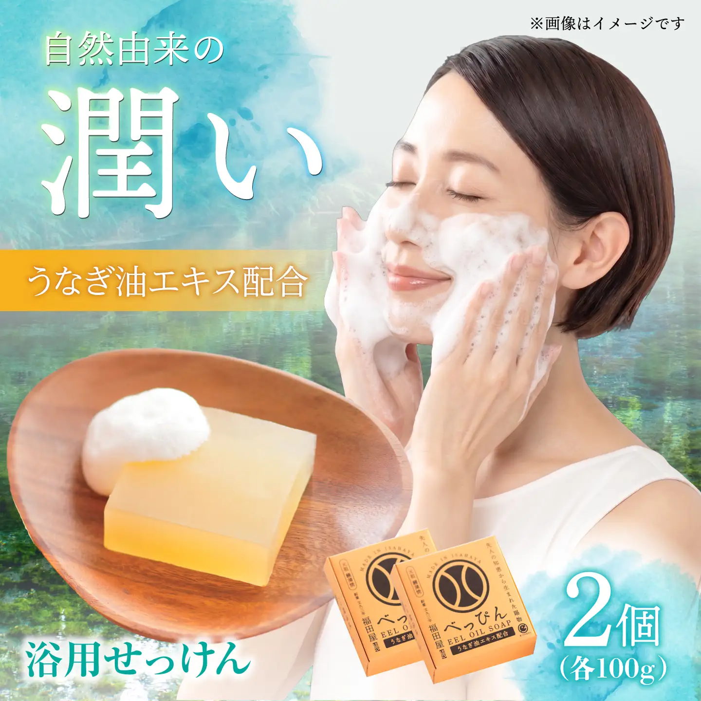 べっぴん2個セット / 固形石鹸 天然保湿成分 浴用せっけん バスアイテム バスグッズ ナチュラル石鹸 / 有限会社福田屋[AHFR001]