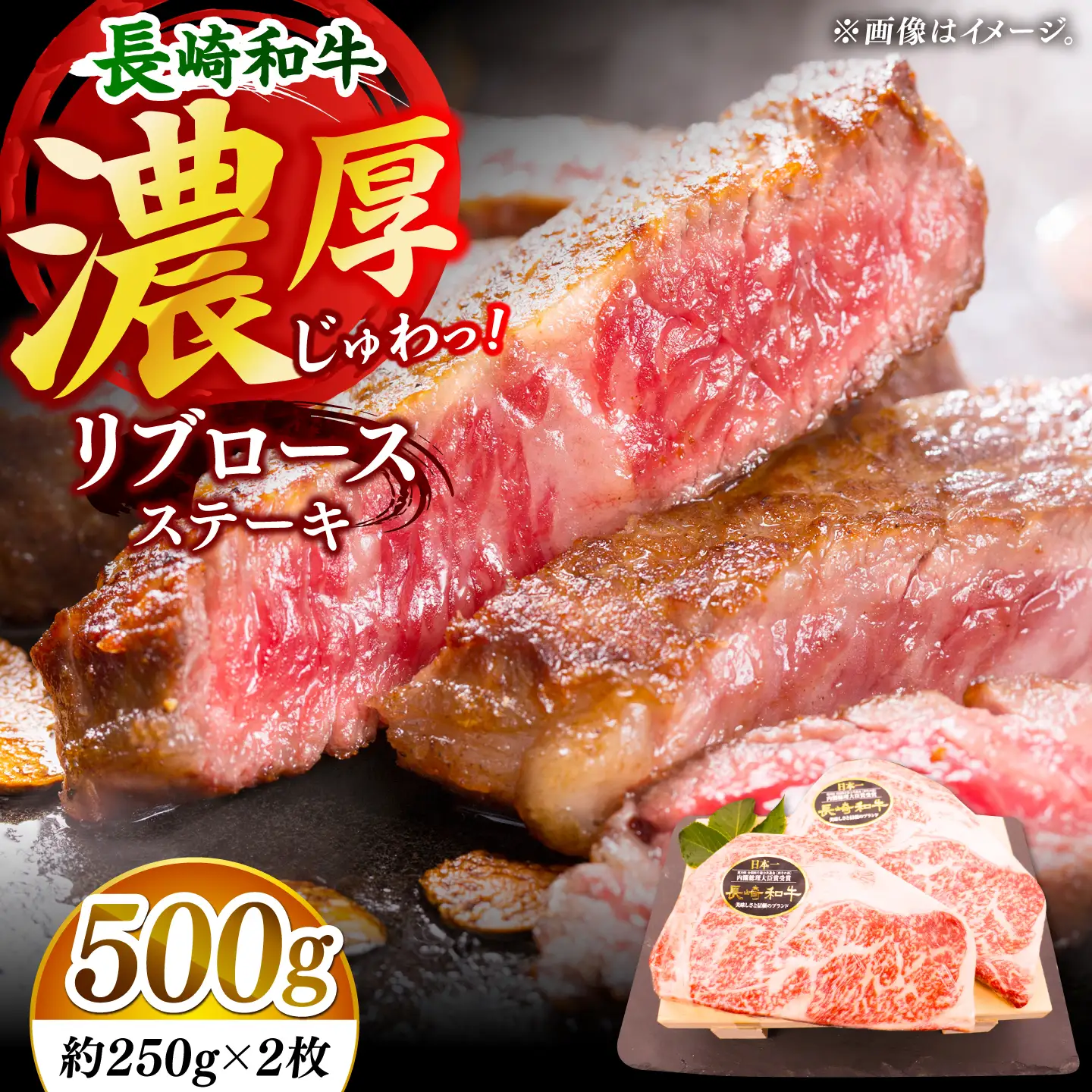 【柔らかい霜降りステーキ！】長崎和牛 リブロース ステーキ 計500g （約250g×2枚）【黒牛】[DBZ009]