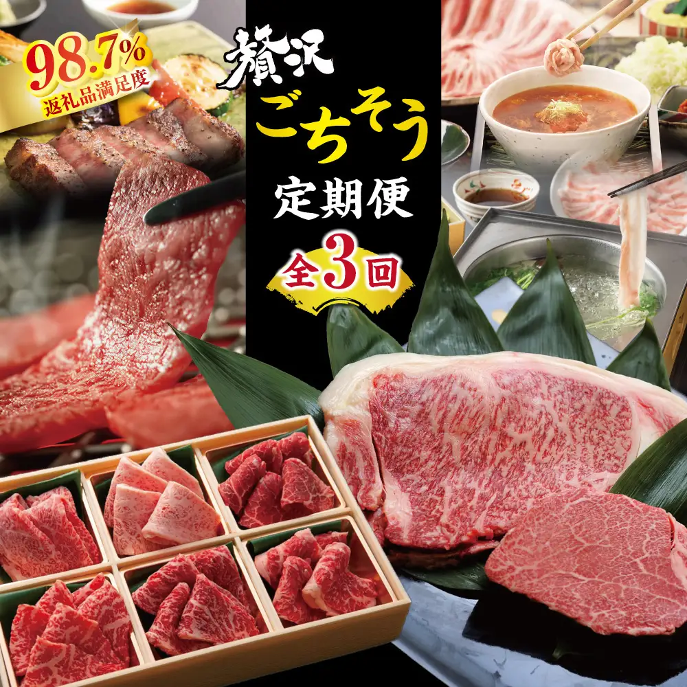 【ひょうたんや定期便】つゆしゃぶ・近江牛ステーキ・近江牛焼肉【定期便3回】【E043W】