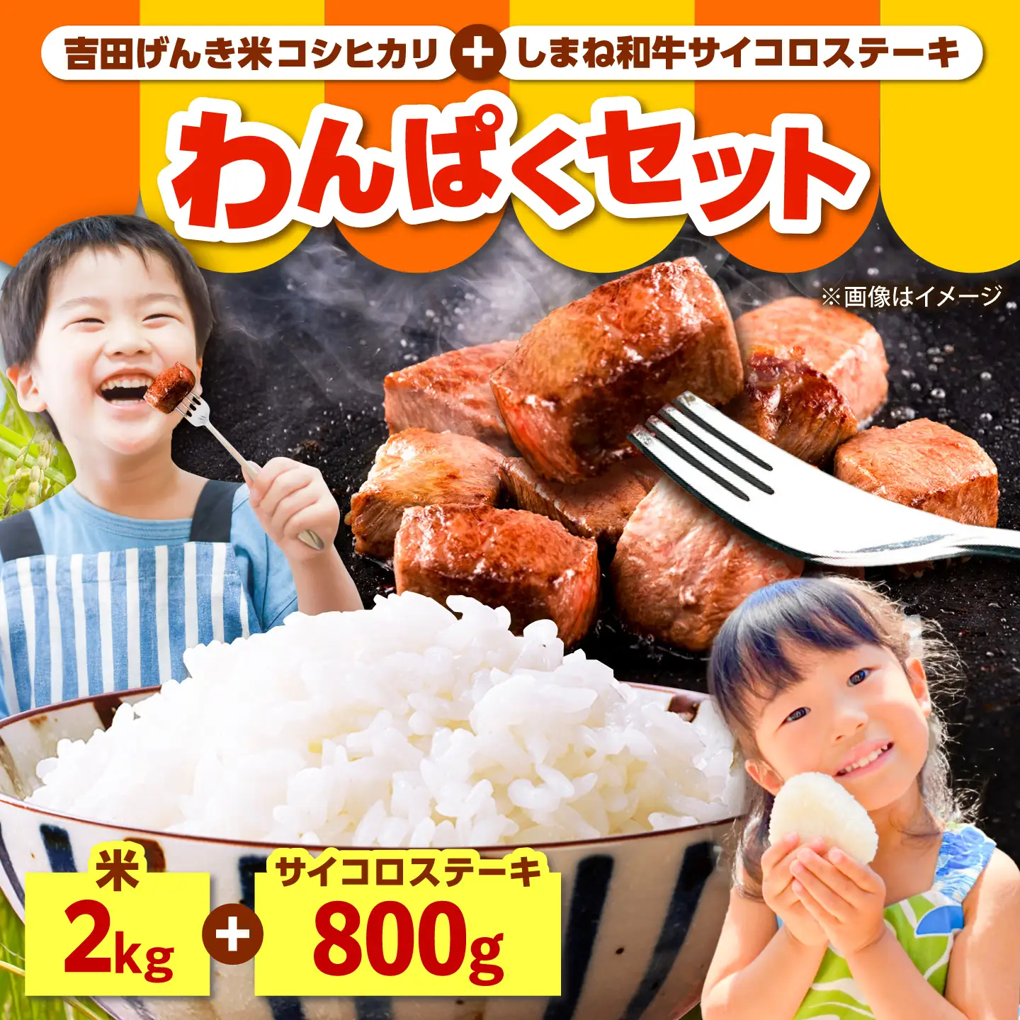 しまね和牛サイコロステーキ 800g 吉田げんき米2kgセット／ サイコロステーキ[AIDN013]
