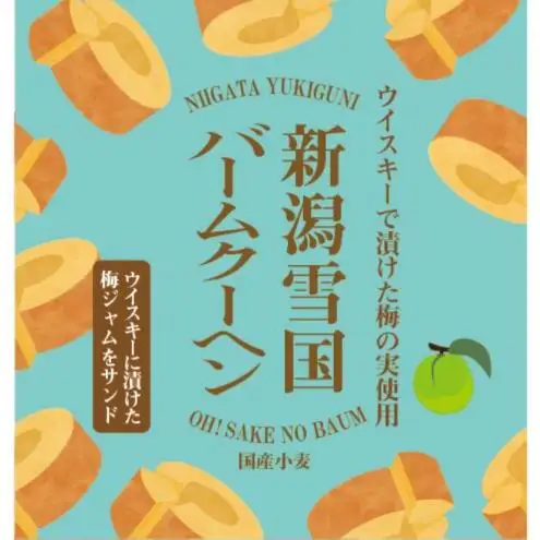 新潟雪国バームクーヘン ホール　梅ジャムバーム スイーツ 洋菓子 お菓子 新潟市