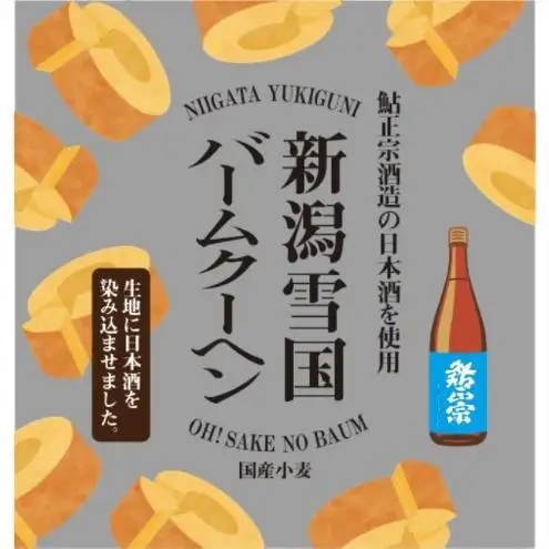 新潟雪国バームクーヘン ホール　日本酒バーム スイーツ 洋菓子 お菓子 新潟市