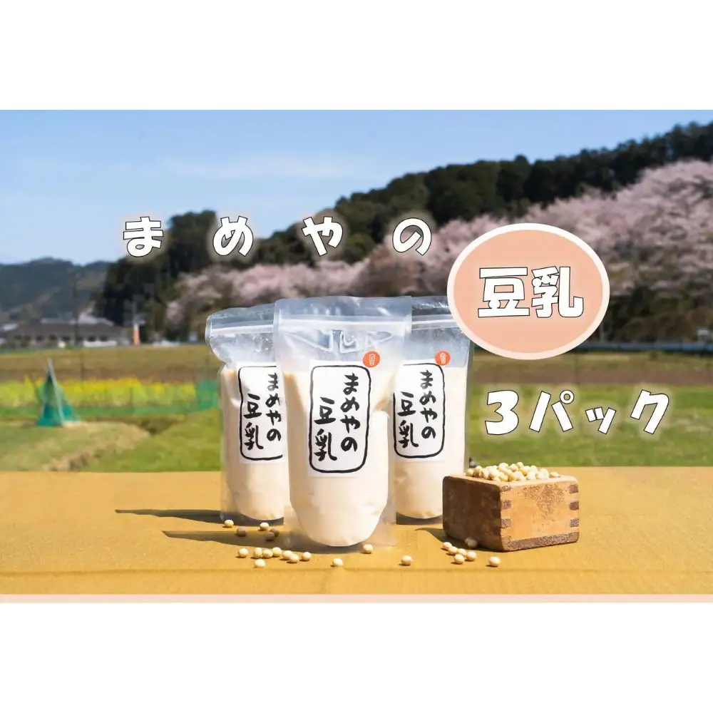 まめやの豆乳　400ｇ　3袋