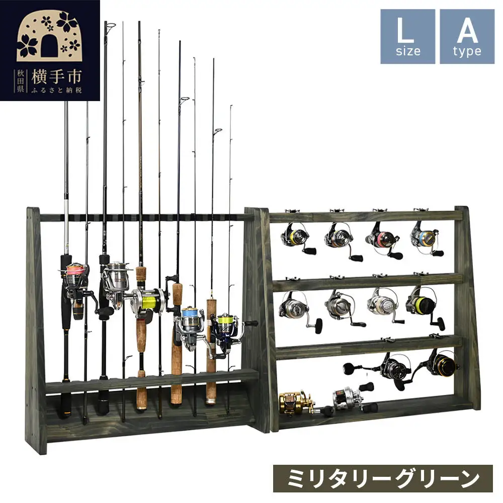 ロッドスタンド 片面10本用+リールスタンド【Lサイズ】Aタイプ【本体：ミリタリーグリーン】【フェルト：ブラック】