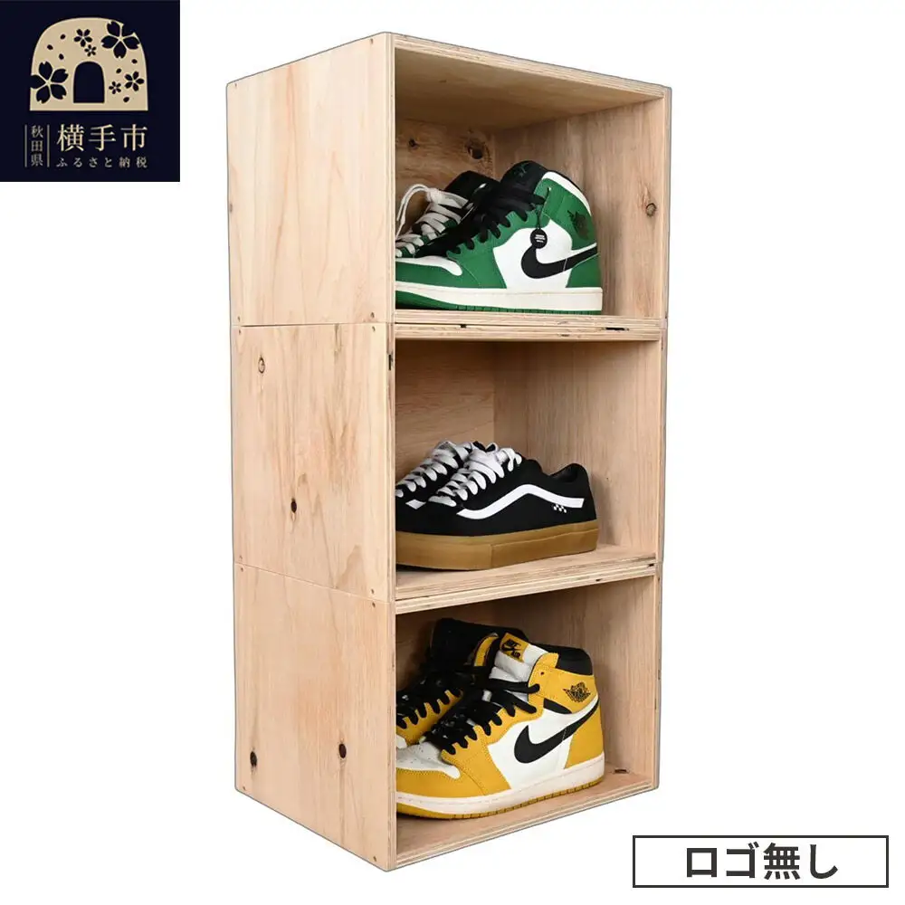 WOOD WORKS シューズボックス 3個セット【ロゴ無し】