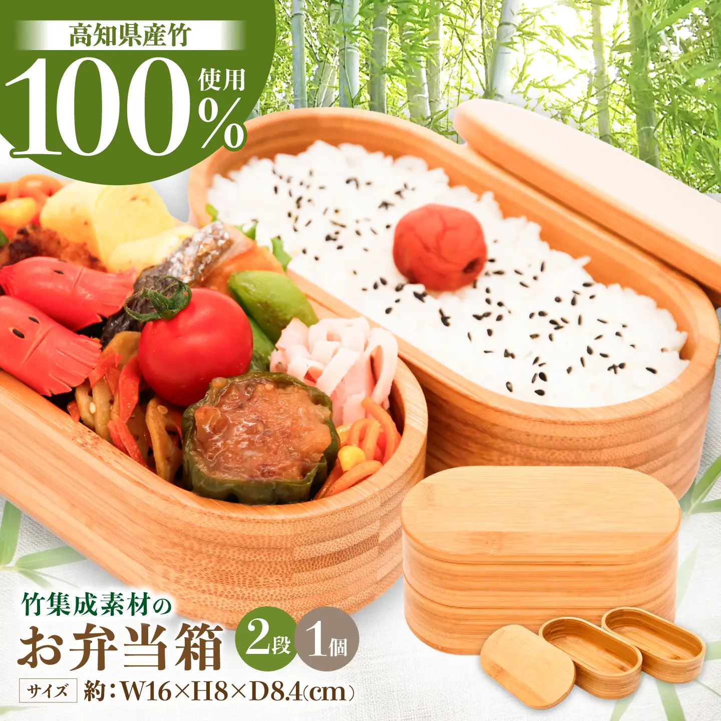 高知県産竹集成材製 お弁当箱 / 弁当 お弁当 ランチボックス ピクニック 遠足 アウトドア ランチ 生活雑貨 国産 高知県産 竹 長持ち 耐久 希少 【株式会社コスモ工房】[ATGC001]