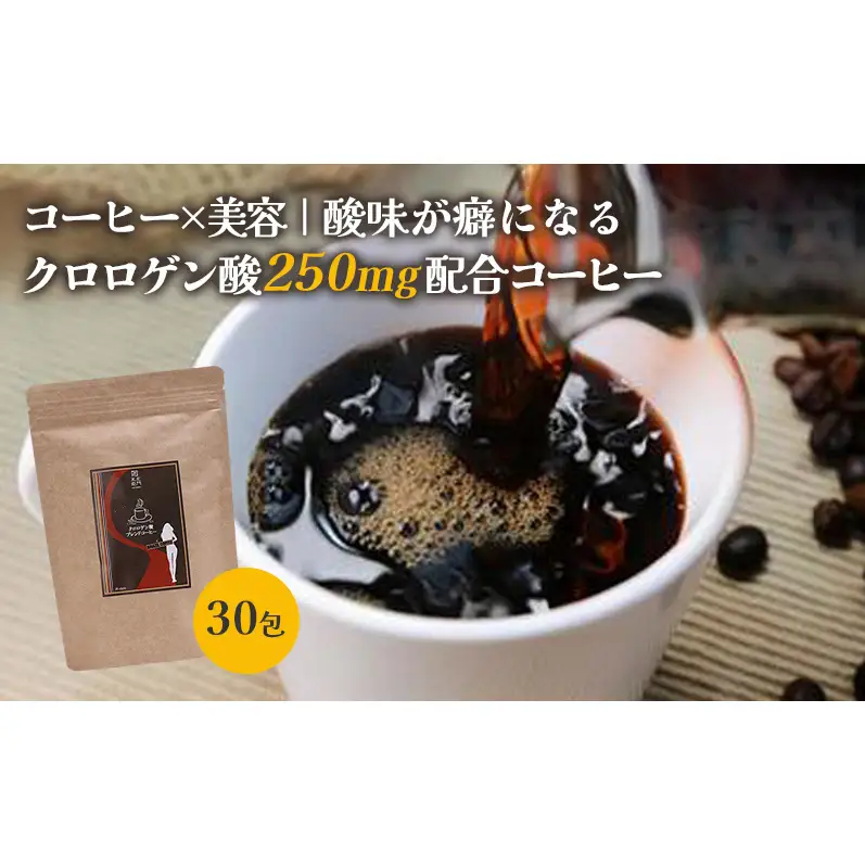 末左衛門 クロロゲン酸 250mg配合 ブレンドコーヒー 2g×30包 珈琲 ブレンドコーヒー 粉末 粉 ダイエット 個包装 分包 静岡 浜松市