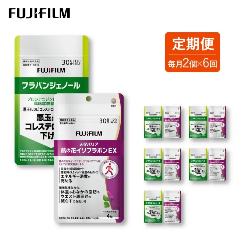 サプリセット 富士フイルム フラバンジェノール メタバリア サプリセット【各30日分×1個】【定期便 全6回】