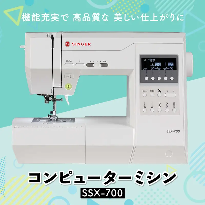 コンピューターミシン SSX-700 F2Y-4829