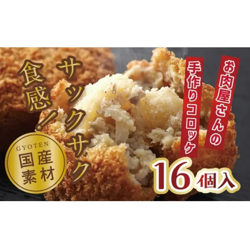 オリーブコロッケ 16個 コロッケ 惣菜 揚げ物 冷凍 香川 観音寺市