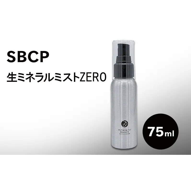 SBCP生ミネラルミストZERO　75ml　美容液ミスト 化粧水 無香料