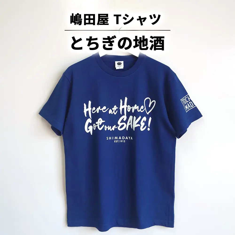 【嶋田屋】とちぎの地酒Tシャツ | コラボ オリジナル 男女兼用 綿100% 栃木県 宇都宮市 トチギマーケット