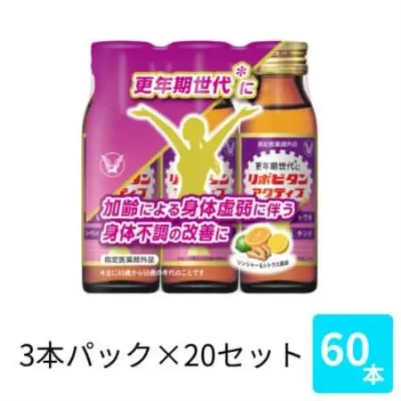 大正製薬　リポビタンアクティブ　50ml 3×20パック【1748900】