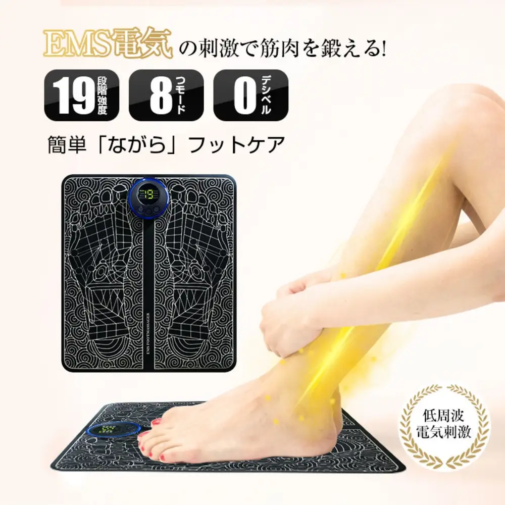 EMSフットマッサージパッド フットマッサージ リラクゼーション フットパッド EMSフットマッサージャー 筋肉痛を和らげる マシン美脚マット 脚痩せ 男女兼用 8つモード 19段階強度レベル 【PL保険加入済み製品・安心】