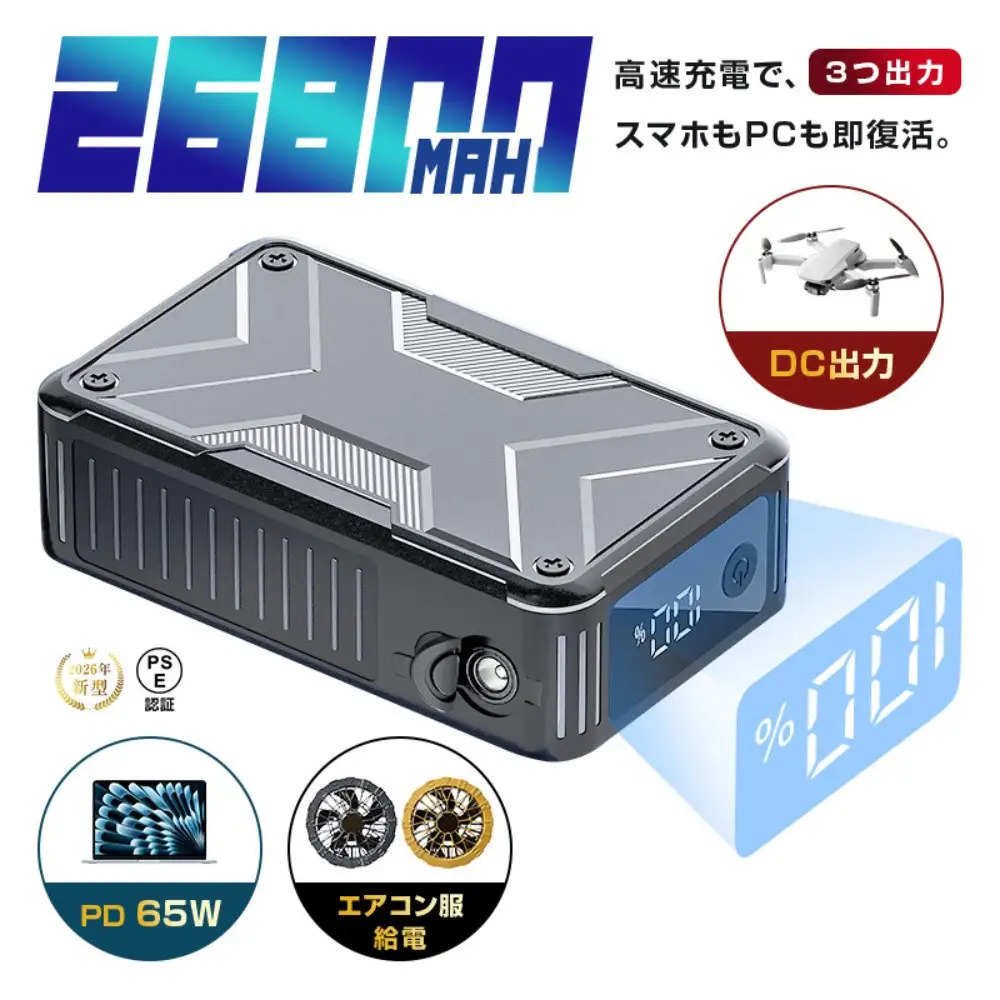 モバイルバッテリー 大容量 軽量 26800mAh 防災電源 ノートパソコン充電 PD65W 急速充電 3台同時充電 Type-C出入力ポート USB-A出力 DC出力 iPhone 17/16充電 スマートウォッチ充電 パワーバンク 残電量表示 PSE認証 停電 通勤 通学 地震 送料無料【PL保険加入済み安心】