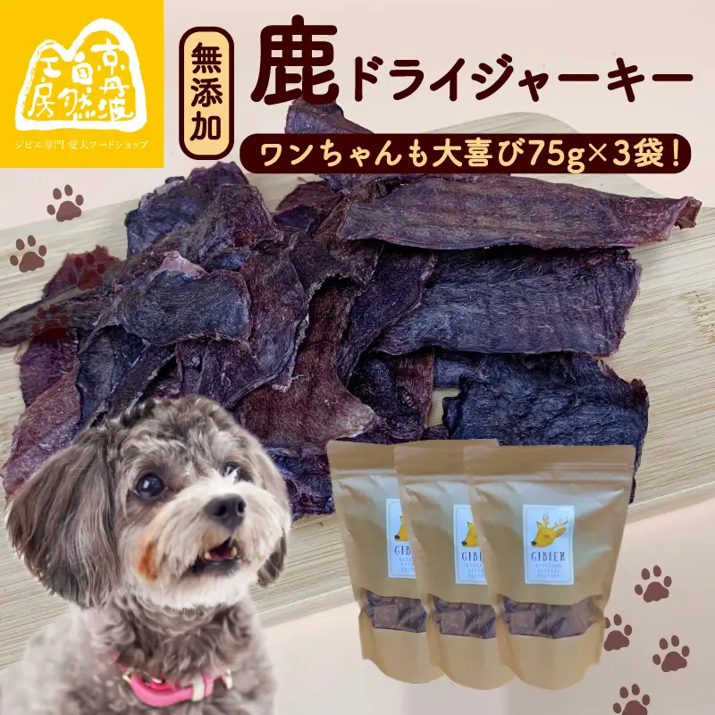 鹿ドライジャーキー3袋セット 【ペットフード】 