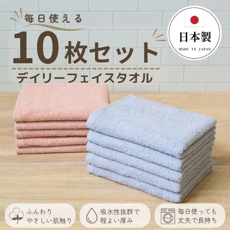 デイリーフェイスタオル 10枚セット (ライトグレー・ピンクベージュ）