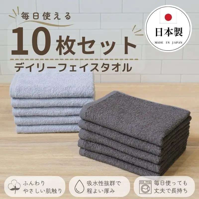 デイリーフェイスタオル 10枚セット (ライトグレー・ダークグレー）