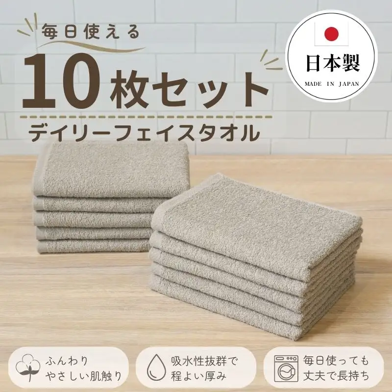 デイリーフェイスタオル 10枚セット (サンドベージュ）
