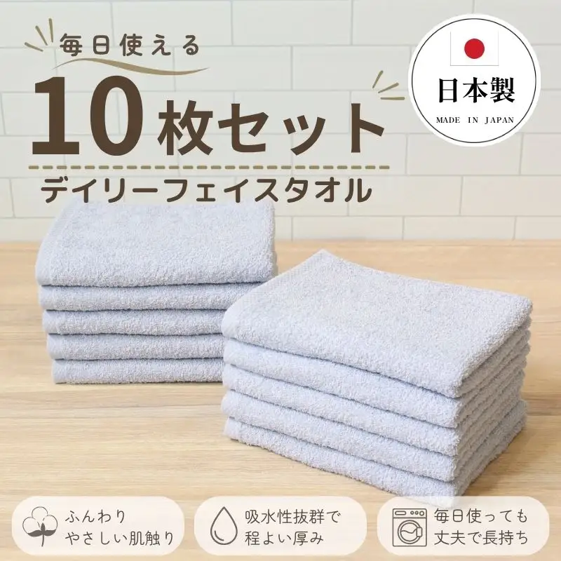デイリーフェイスタオル 10枚セット (ライトグレー）