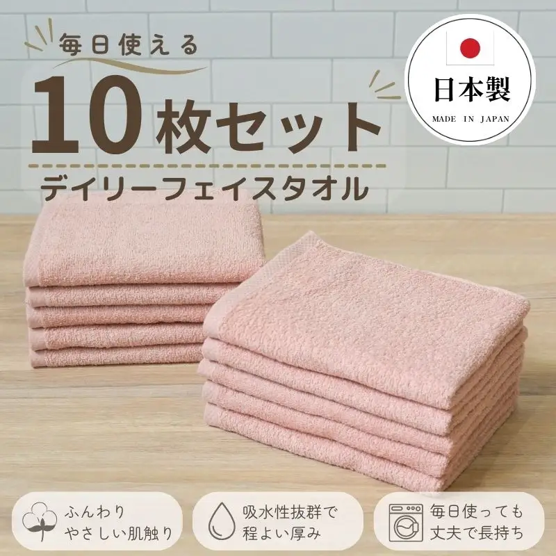 デイリーフェイスタオル 10枚セット (ピンクベージュ）