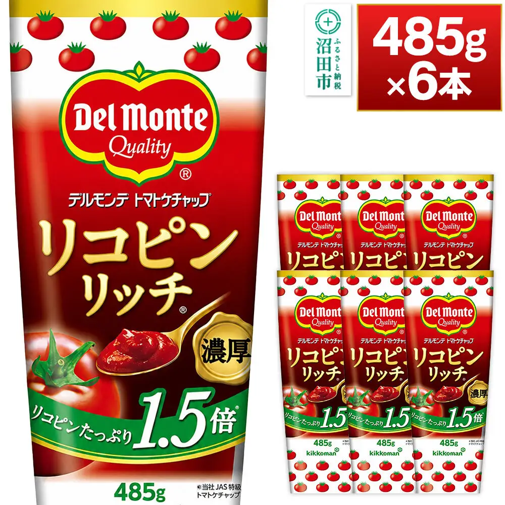 デルモンテ リコピンリッチトマトケチャップ 485g 6本