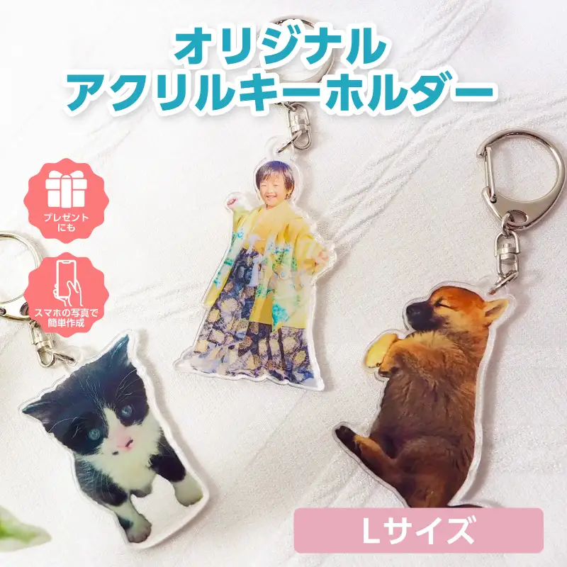 オリジナルアクリルキーホルダー Lサイズ（最大15cm）・F042 | 愛知県