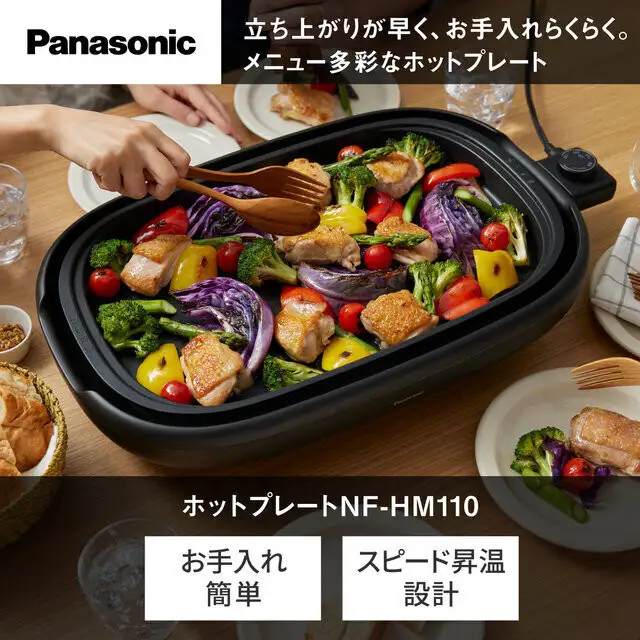 パナソニック ホットプレート NF-HM110-K ブラック | Panasonic スピード昇温設計 洗いやすいラウンドフォルム 2.5mコード ふた・プレート深め　黒