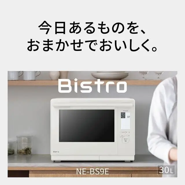 パナソニック スチームオーブンレンジ ビストロ NE-BS9E-K 容量30L ブラック