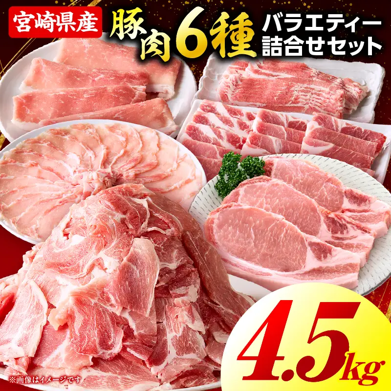 豚肉バラエティー詰合せセット【4.5kg】豚肉 豚肉詰め合わせ セット 小間切れ ウデ モモ スライス ロース バラ 肩ロース とんかつ 冷しゃぶ 豚汁 生姜焼き 国産 プレゼント 贈答 贈り物 ギフト