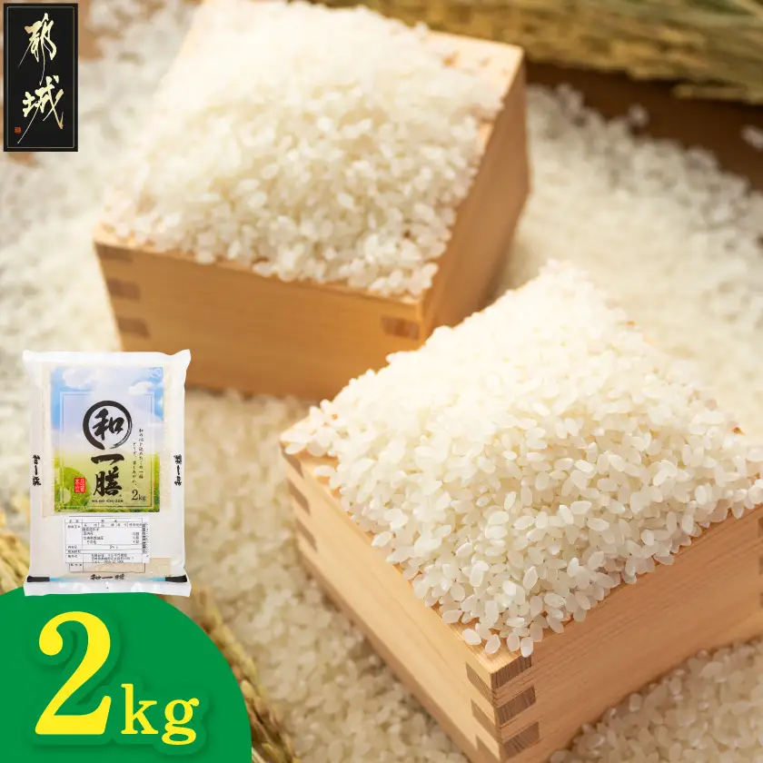 都城産と国産のブレンド米 2kg〔LD-15-013-2kg〕_(都城市)