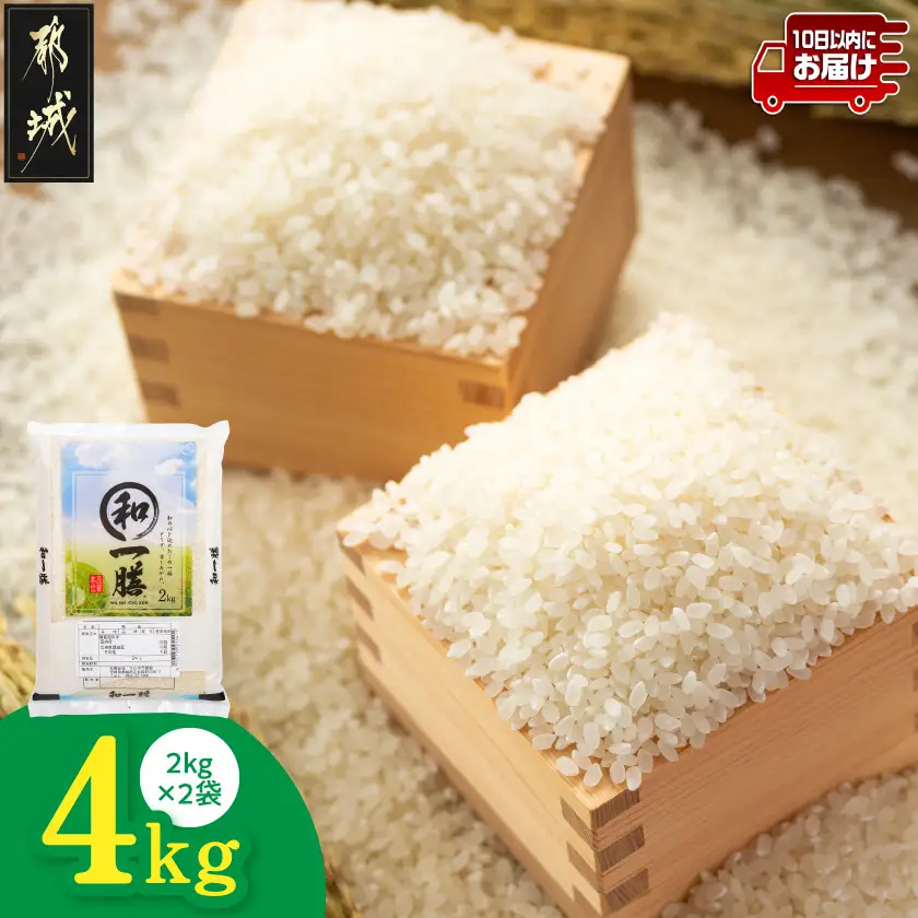 都城産と国産のブレンド米 4kg≪みやこんじょ特急便≫〔AA-15-013-4kg-Q〕_(都城市)