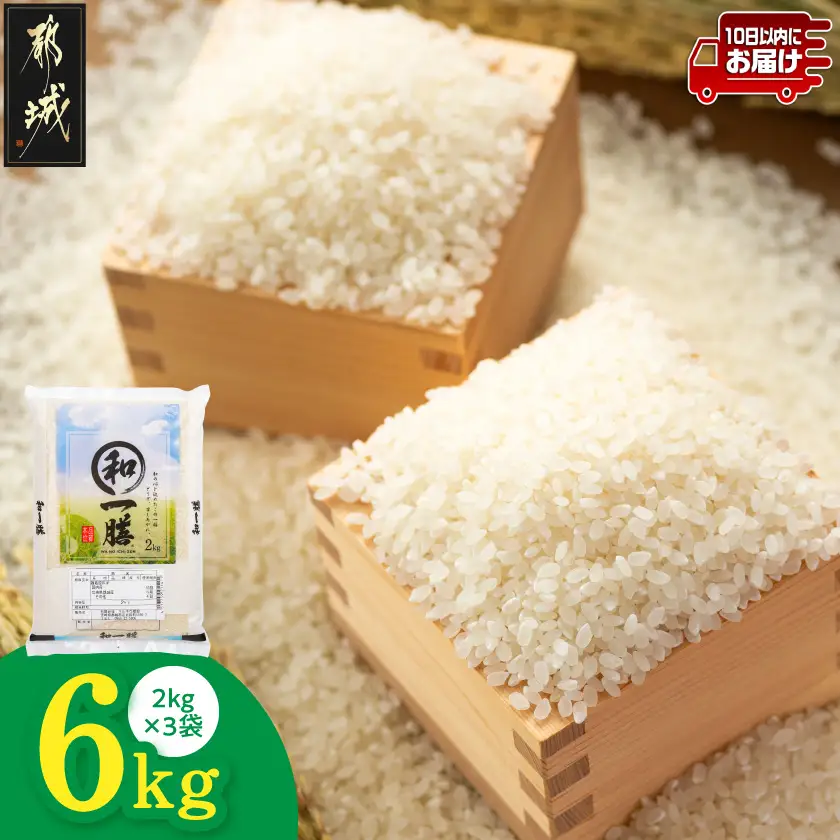 都城産と国産のブレンド米 6kg≪みやこんじょ特急便≫〔13-15-013-6kg-Q〕_(都城市)
