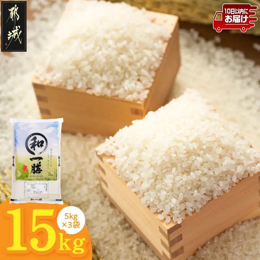 都城産と国産のブレンド米 15kg≪みやこんじょ特急便≫〔AE-15-014-15kg-Q〕_(都城市)