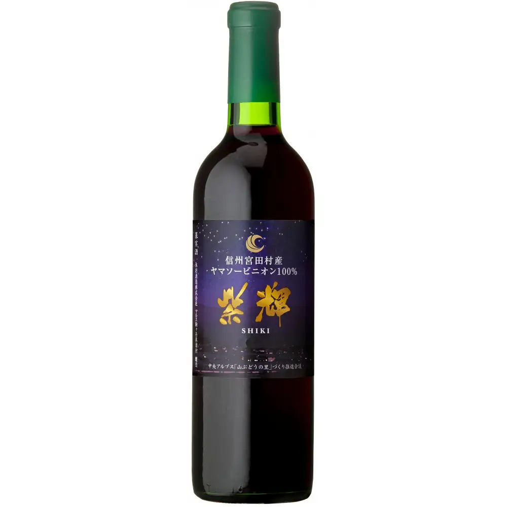 信州みやだワイン　紫輝2025　720ml×1本 （長野県 宮田村 国産 本坊酒造 ワイン わいん お酒 アルコール 家飲み ギフト プレゼント バースデー お祝い）