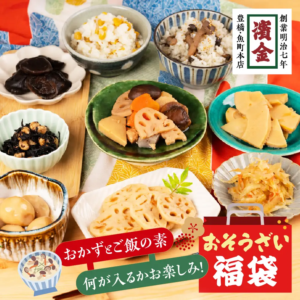 濱金商店 福袋 お惣菜 5品 炊き込みご飯の素 1品　 内容おまかせ 惣菜 おかず 簡単調理 炊くだけ 炊き込みご飯 味ご飯 たけのこ れんこん とうもろこし きのこ 筑前煮 常温保存 10000円 お中元 お歳暮 愛知県 豊橋市