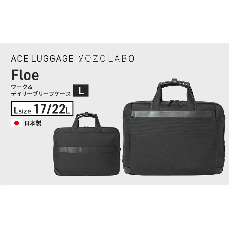 Floe ワーク＆デイリーブリーフケース L_No.8861077(ブラック) ビジネスバック 黒 通勤 通学 社会人 学生 出張 PCが入る B4サイズ対応 エキスパンダブル機能 ショルダーベルト付 yezoLABO