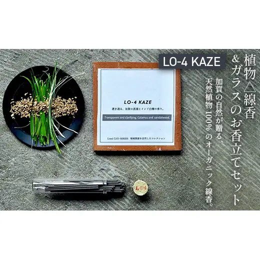 月月 植物△線香 ＆ ガラスのお香立てセット LO-4 KAZE 線香 お香 お香置き お香立て 雑貨 日用品 F6P-3327