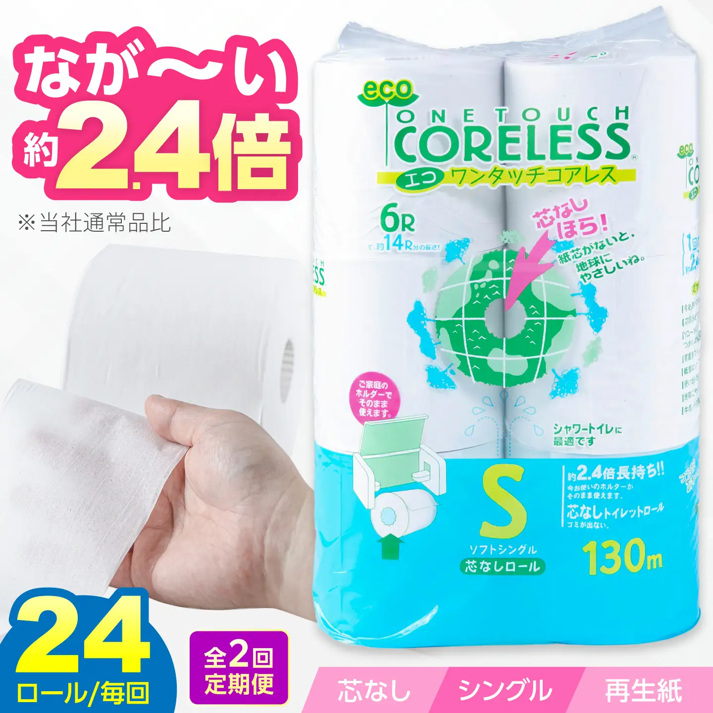 【全2回定期便】トイレットペーパー シングル 24ロール 長巻き 130m [VAA174] トイレット