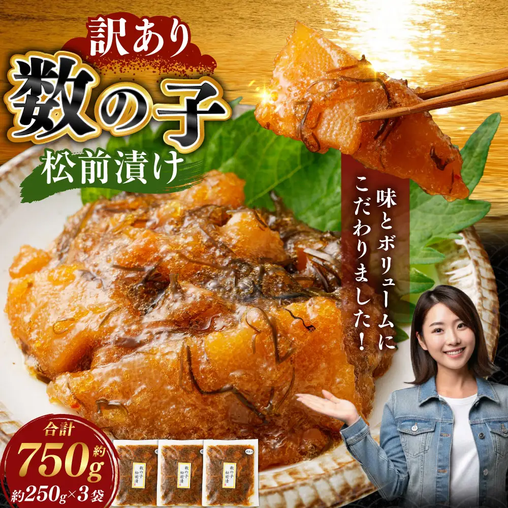 数の子松前漬 250g