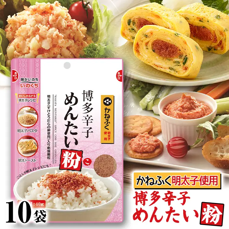 ふりかけ 博多辛子めんたい粉 かねふく明太子使用明太ふりかけ(40g入×10袋) ふりかけ
