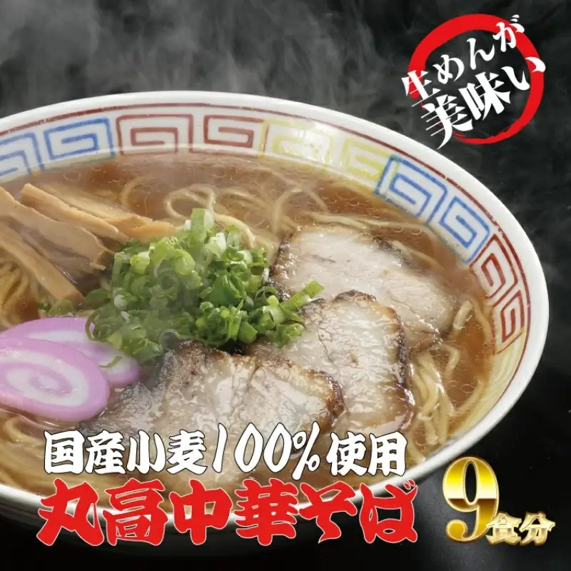ラーメン 和歌山アロチ本家 丸高中華そば 3食入×3箱セット / ラーメン とんこつ醤油ラーメン 和歌山ラーメン 生麺 自家製麵 ご当地ラーメン 即席めん 即席ラーメン 【ksw102】