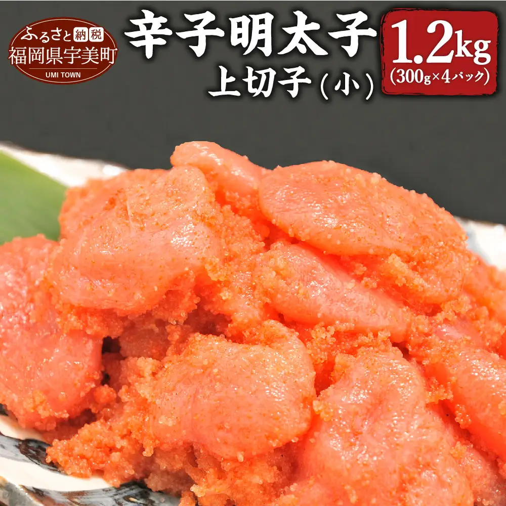 辛子明太子 上切子 (小) 300g 4箱 明太子